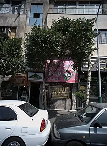 جواهری نگین شرق