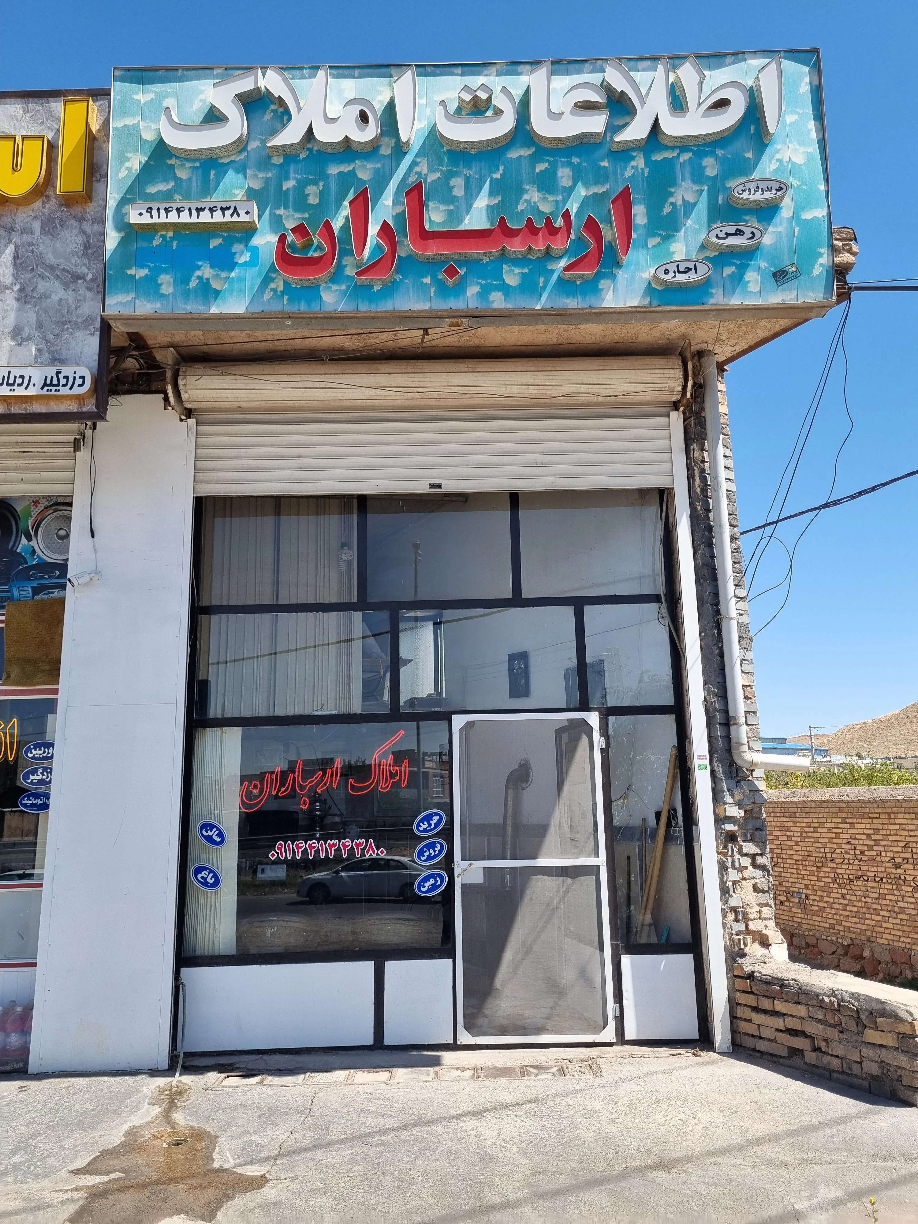 املاک ارسباران