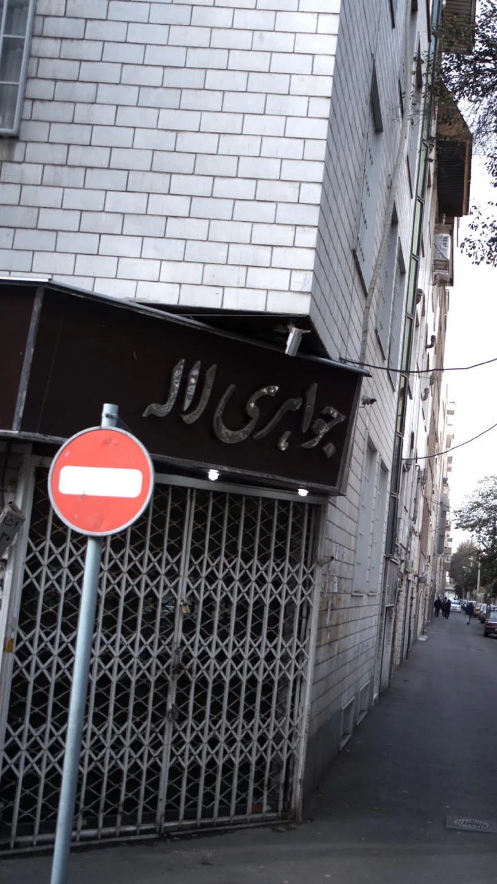 جواهری لاله