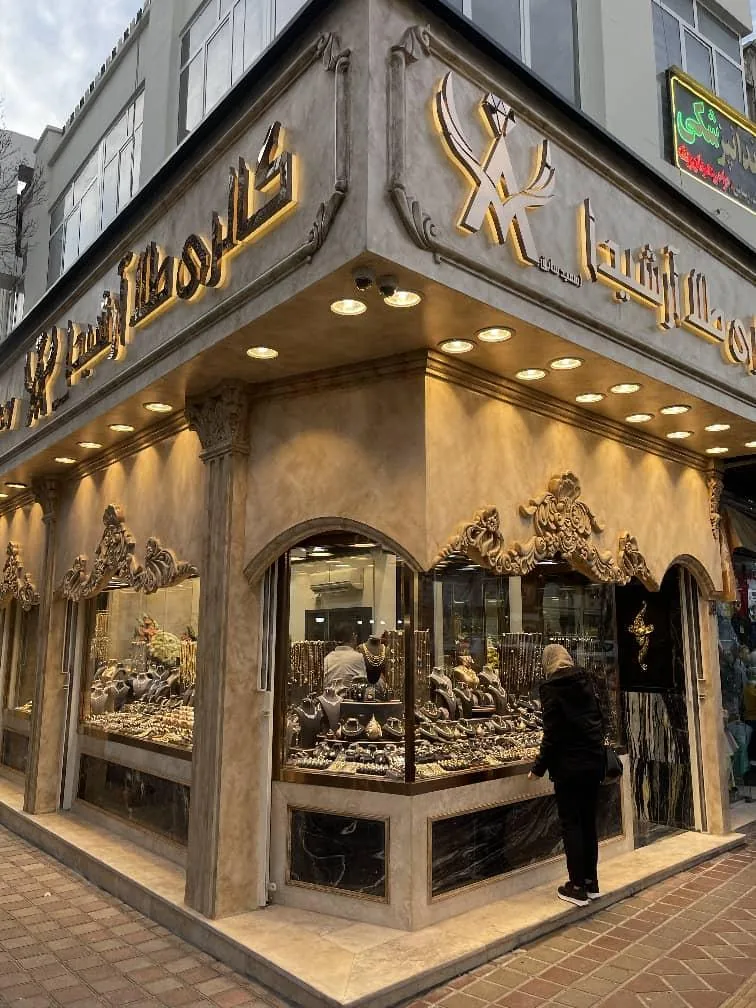 جواهری آرشیدا