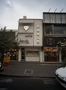 جواهری پارسا