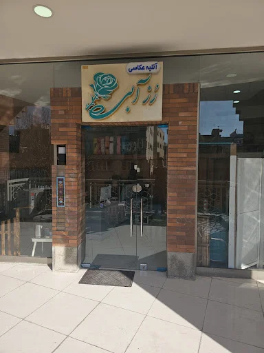 آتلیه عکاسی رز آبی - آتلیه عکاسی در تبریز