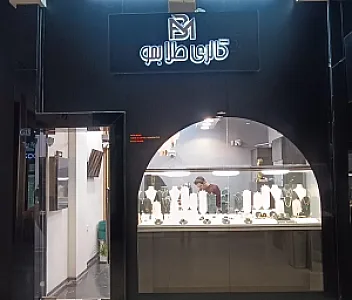 گالری طلای بمو