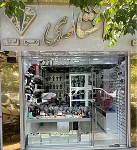 گالری نقره و بدلیجات افشاری