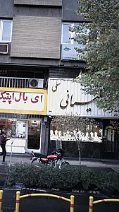 طلا جواهری سلیمانی
