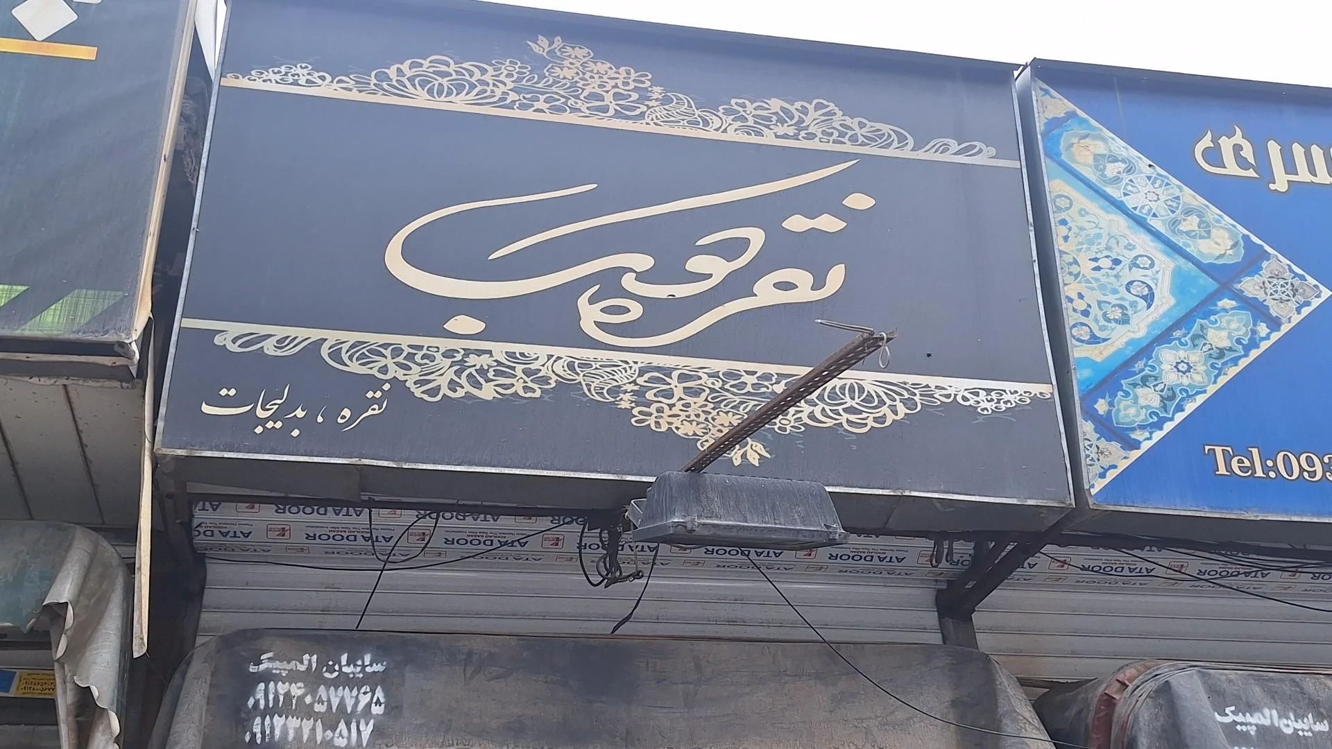 بدلیجات شیوا
