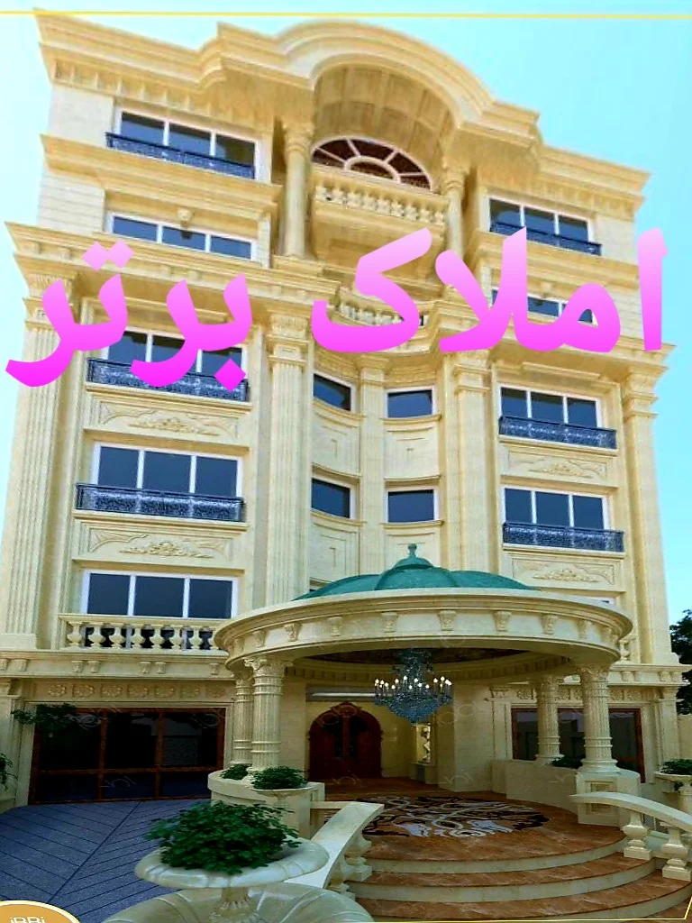 مشاور املاک برتر سرخاب