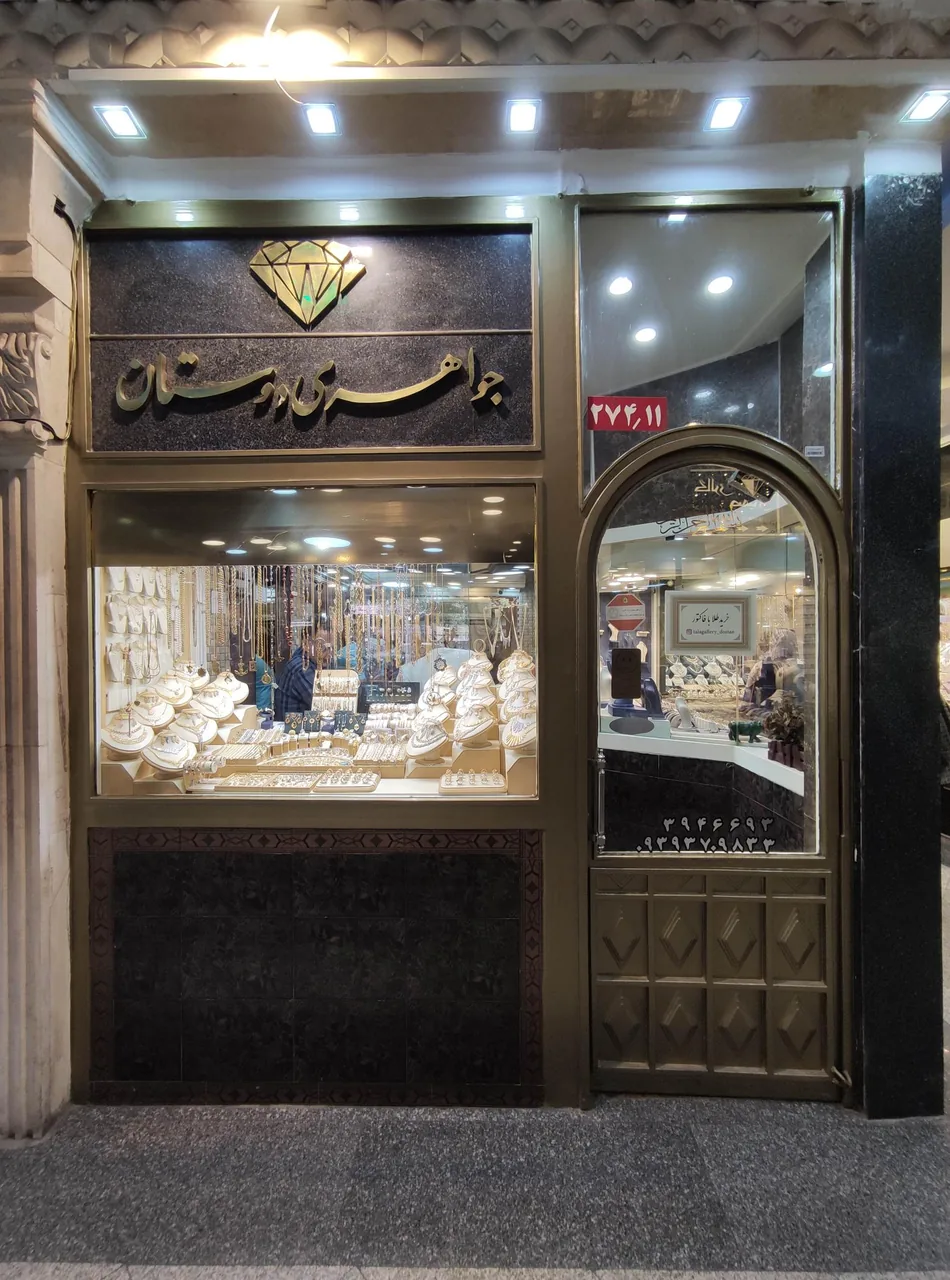 جواهری دوستان