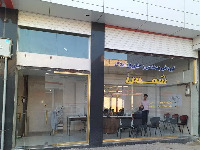 املاک شمس خاوران