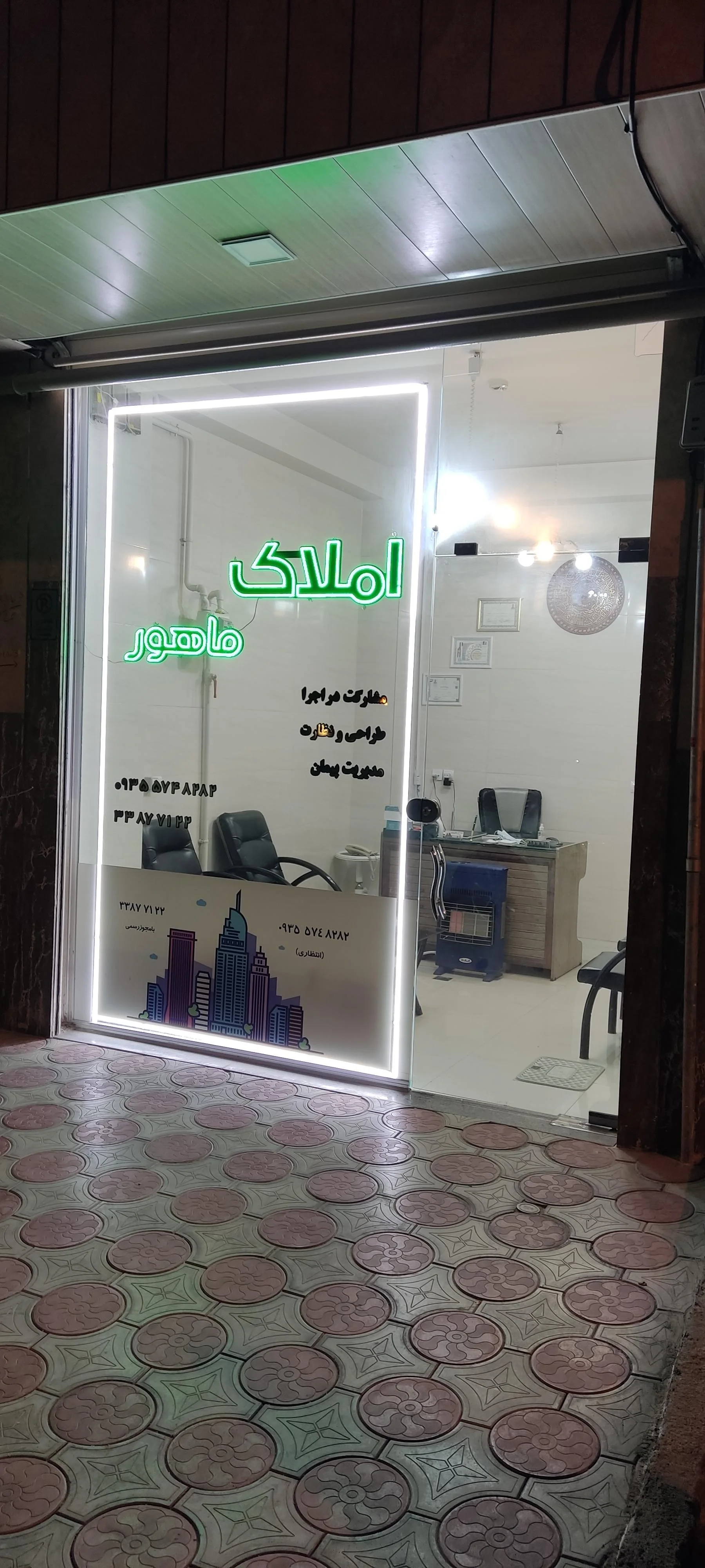 املاک ماهور