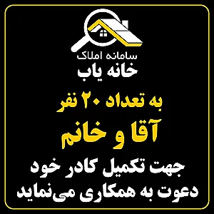 سامانه املاک خانه یاب