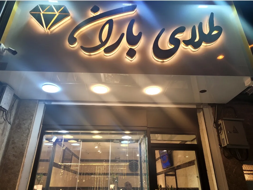 طلای باران (حمید مبرمی)