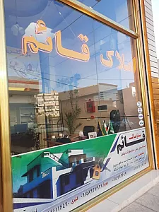 املاک قائم