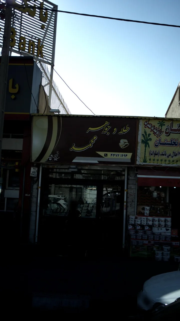 طلا وجواهر محمد