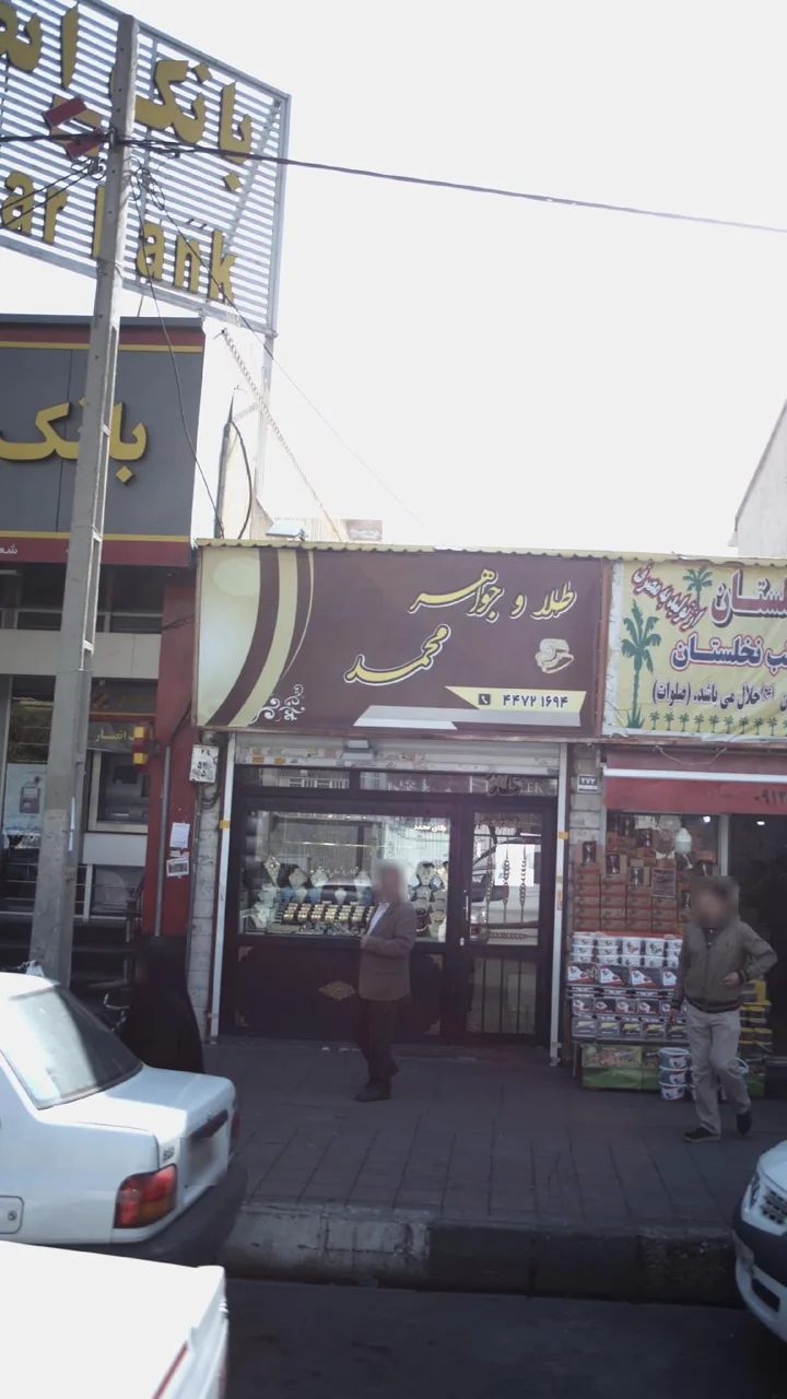 طلا وجواهر محمد - تصویر 2