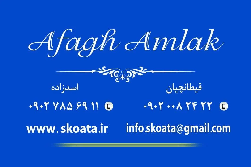 املاک آفاق