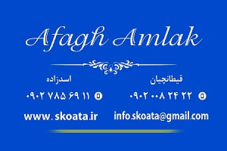 املاک آفاق