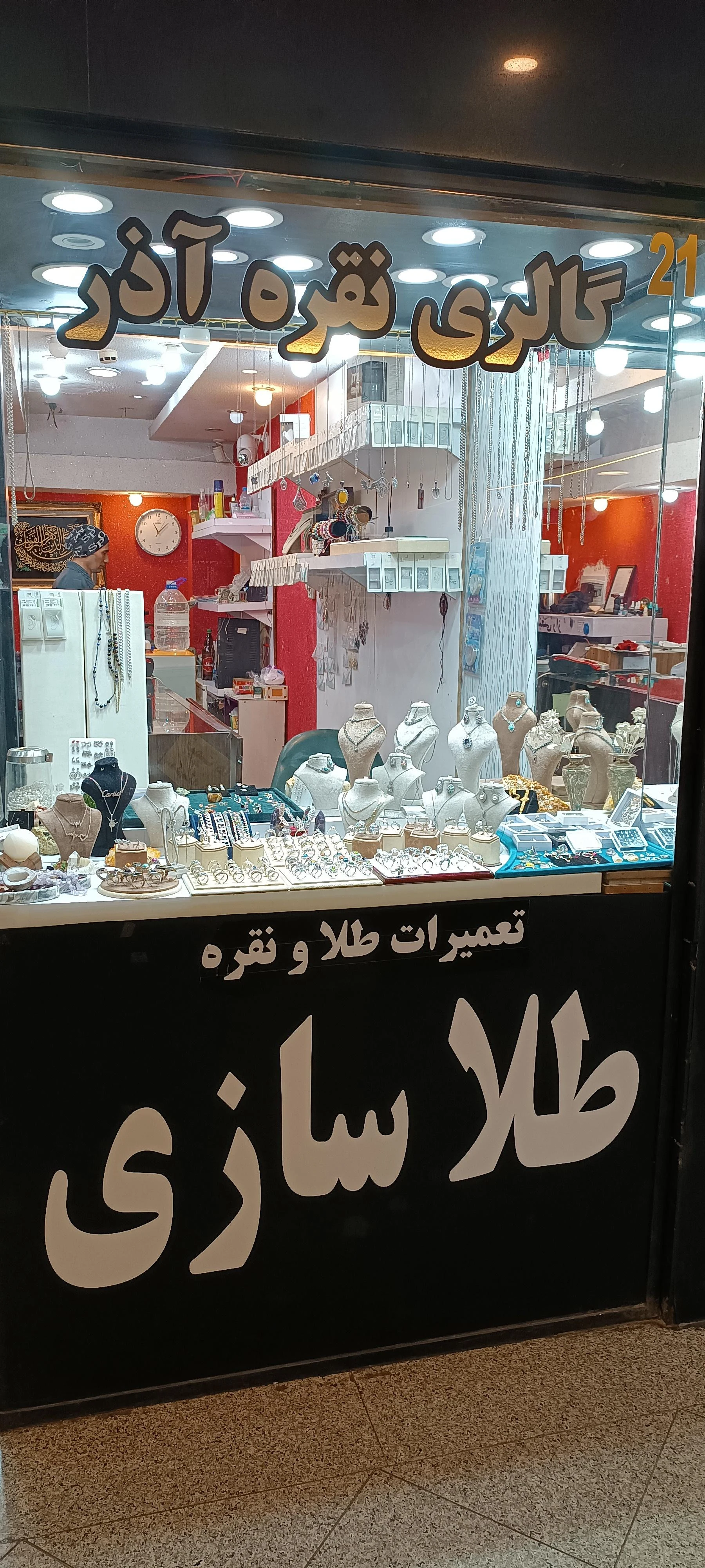 جواهری فرید