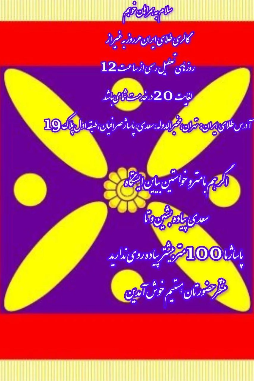 طلای ایران