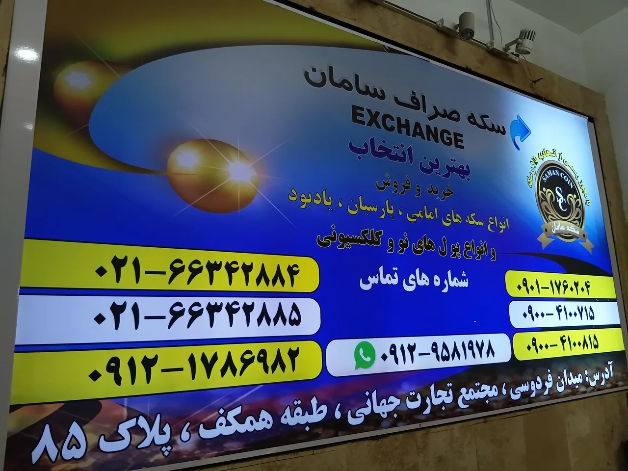 سکه کاظمیان