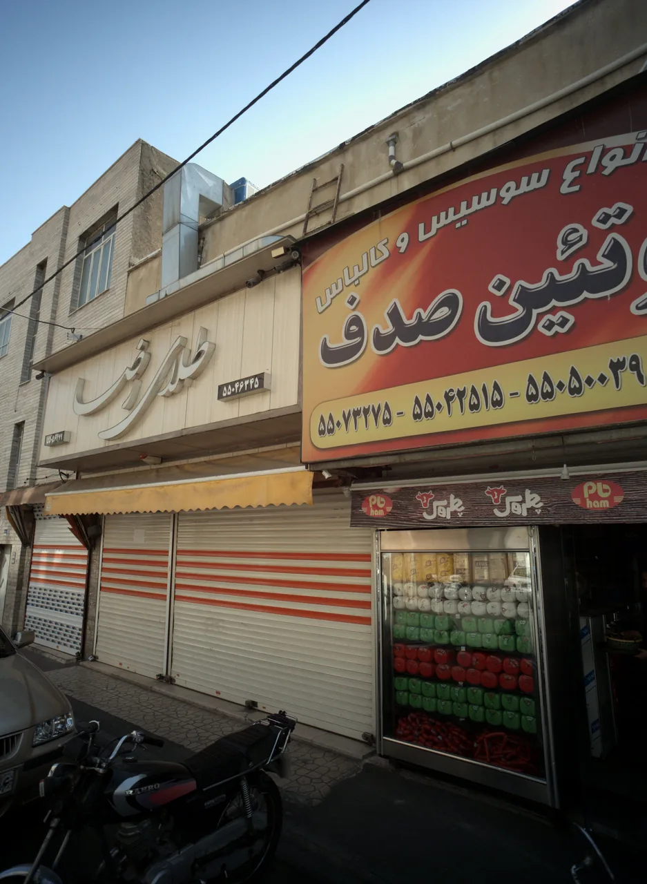 طلای رضا
