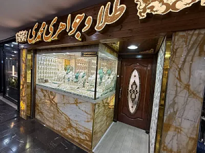 جواهری محمدی