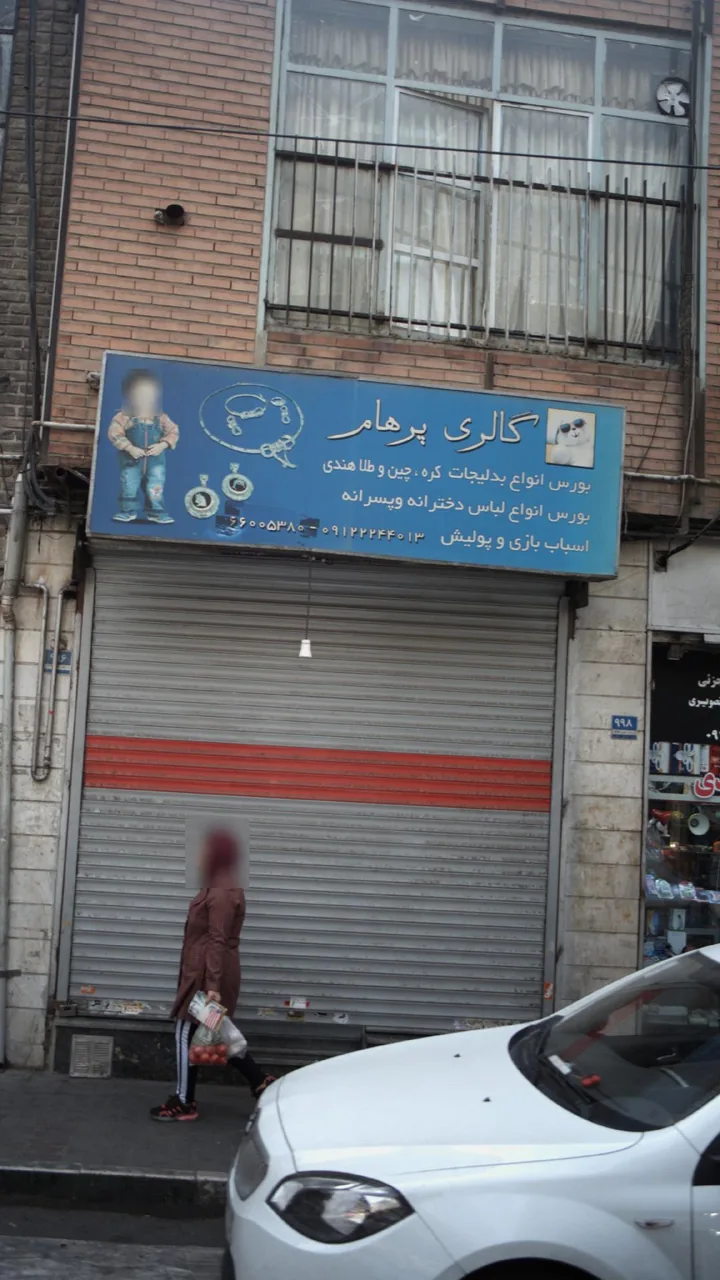 پرهام