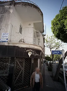 طلا فروشی پرنس