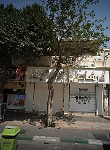 طلای حمید - طلا و جواهر در تهران