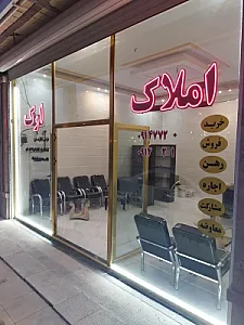 املاک ارک بزمی