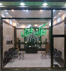 املاک طلوعی