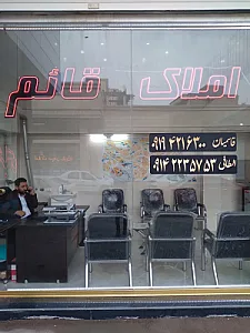 مشاور املاک قائم