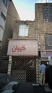 طلا و جواهر کیوان