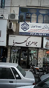 جواهری کهربا