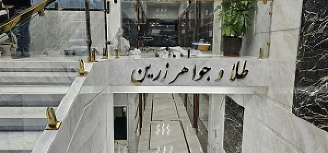 بورس طلا و جواهر زرین