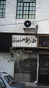 ظلا وجواهر رز - طلا و جواهر در تهران