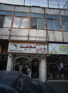 جواهری مجید