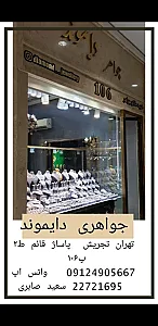 جواهری دایموند