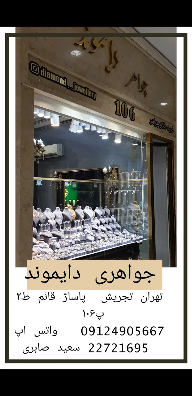 جواهری دایموند