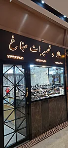 جواهری سلیم آبادی