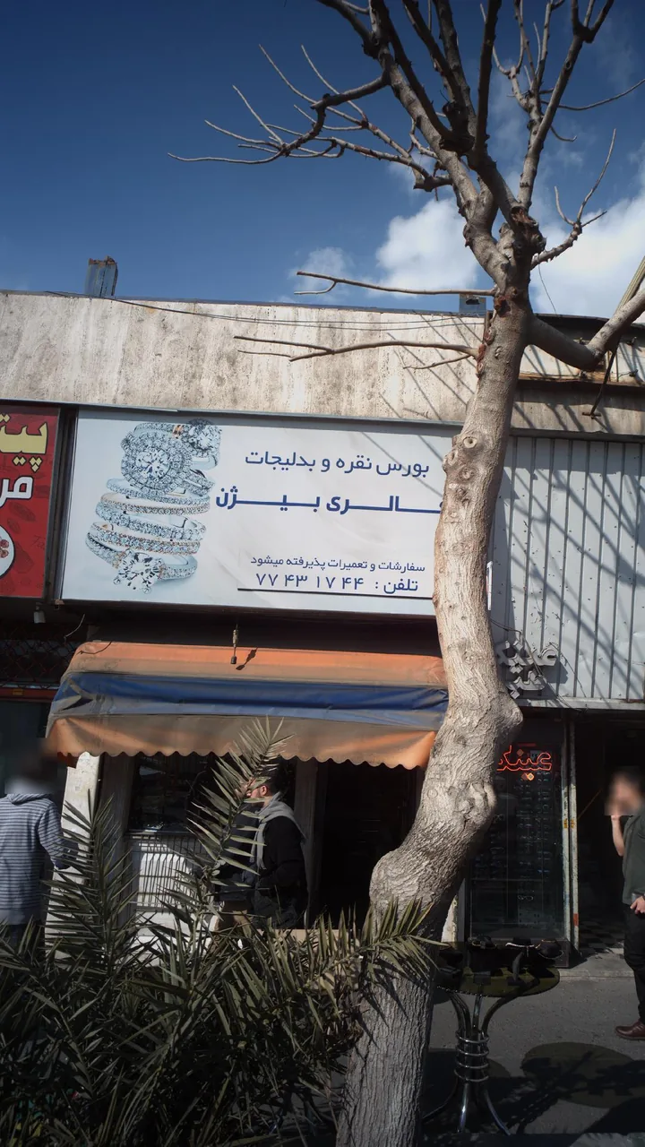 بورس نقره و دلیجات گالری بیژن
