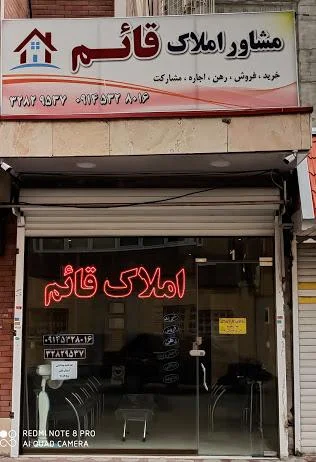 املاک قائم گلریزان