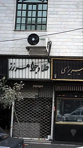 طلا جواهر رز