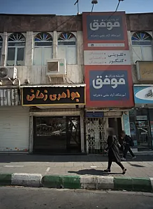 جواهری زمانی