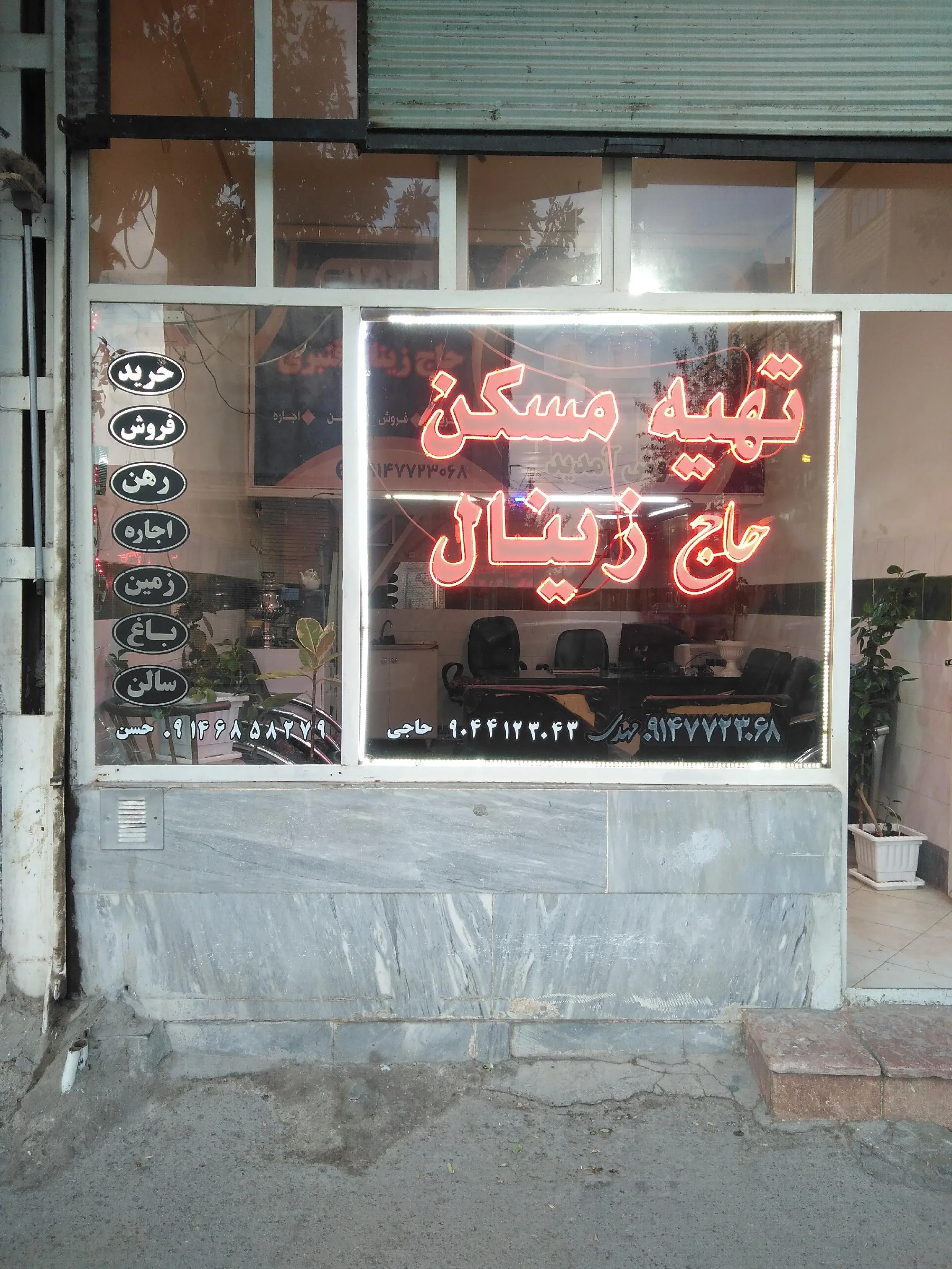 بنگاه حاجی زینال