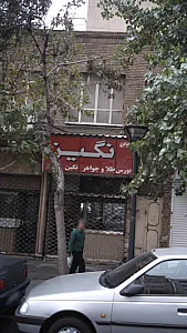 جواهری نگین