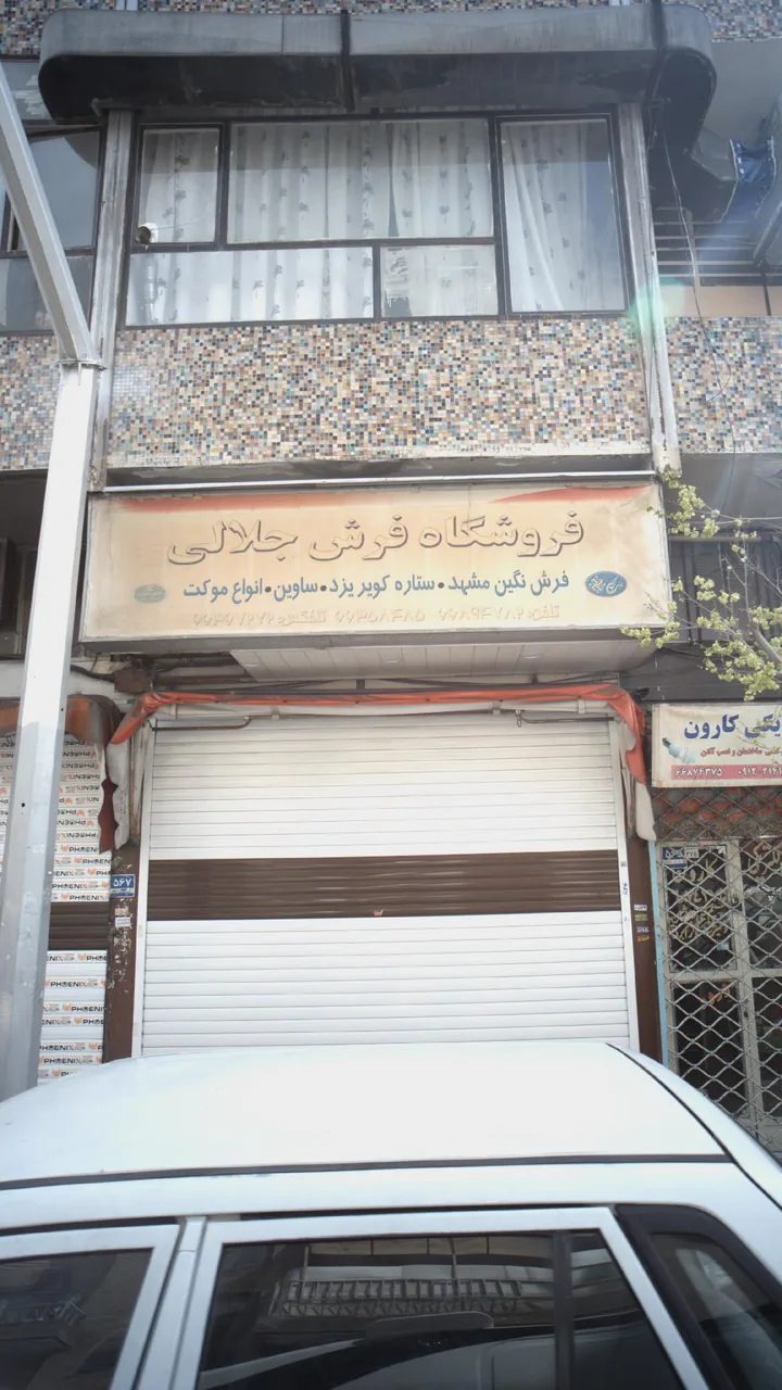 فروشگاه فرش جلالی - تصویر 2