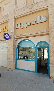 گالری طلای مهرکا