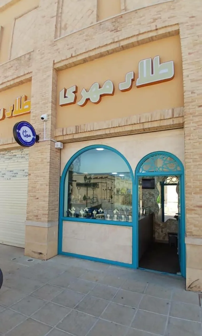 گالری طلای مهرکا