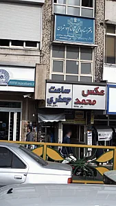 ساعت جعفری